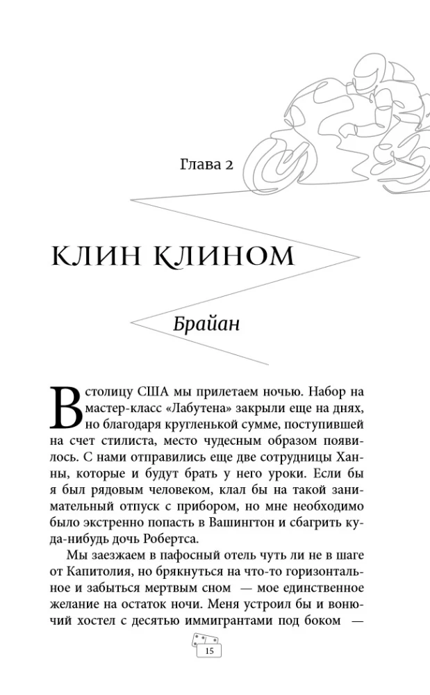 Domino Effect. Sinners