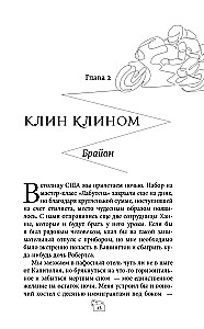 Domino Effect. Sinners