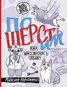 Let's Pet! How to Massage Your Dog