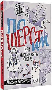 Let's Pet! How to Massage Your Dog