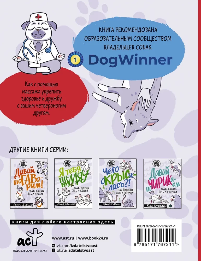 Let's Pet! How to Massage Your Dog