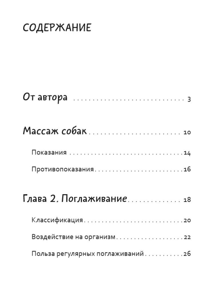 Let's Pet! How to Massage Your Dog