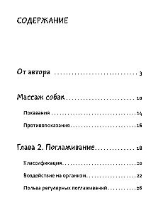 Let's Pet! How to Massage Your Dog