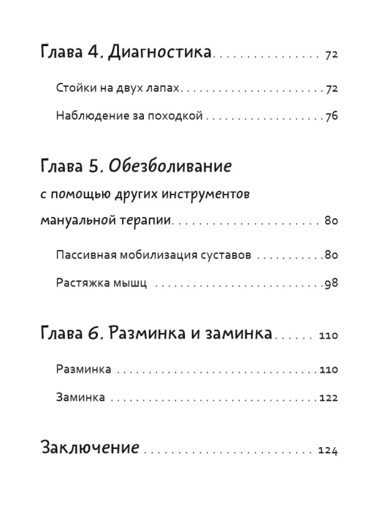 Let's Pet! How to Massage Your Dog