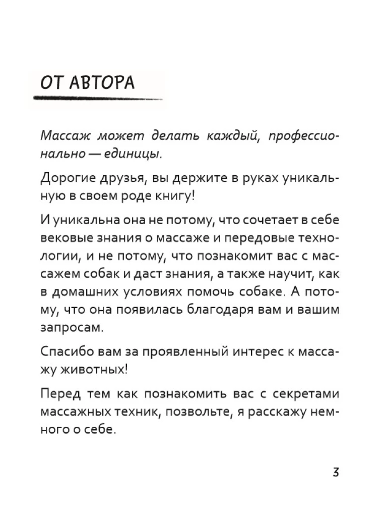 Let's Pet! How to Massage Your Dog