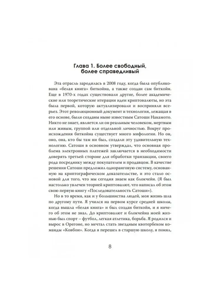 Krüptoökonoomika: Maailm pärast sularaha