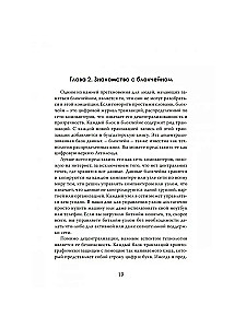 Krüptoökonoomika: Maailm pärast sularaha