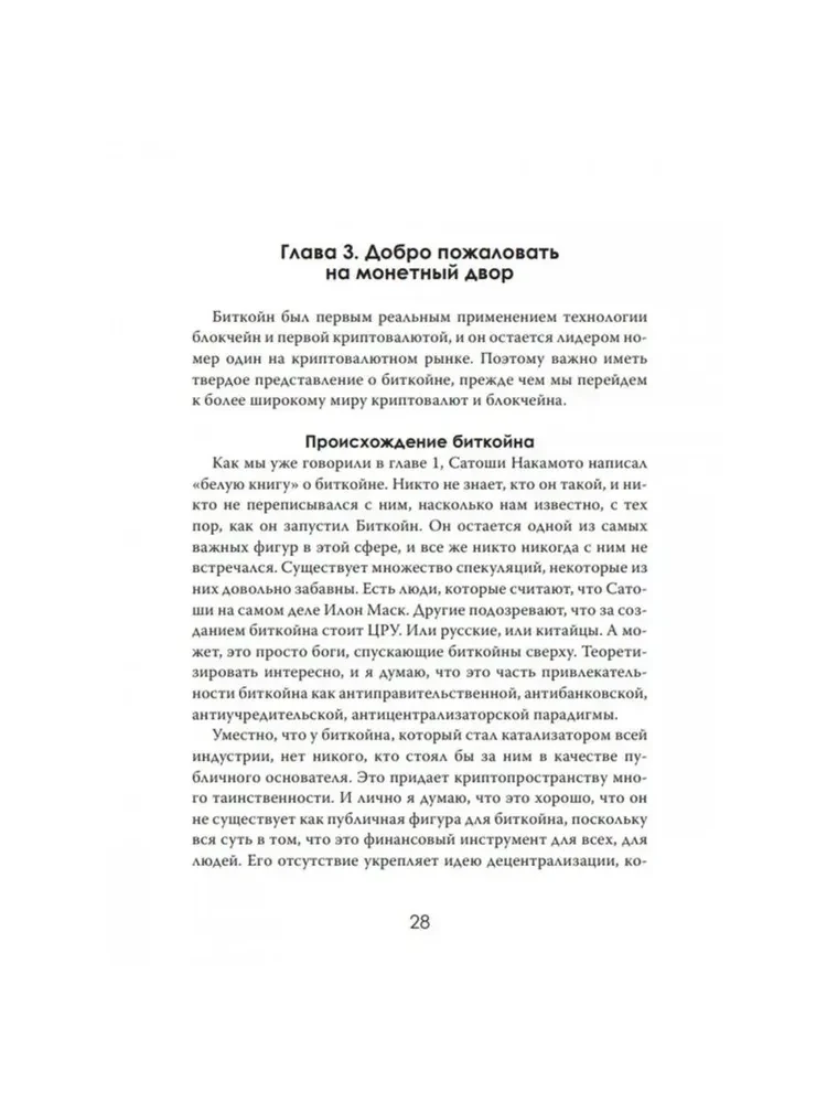 Krüptoökonoomika: Maailm pärast sularaha