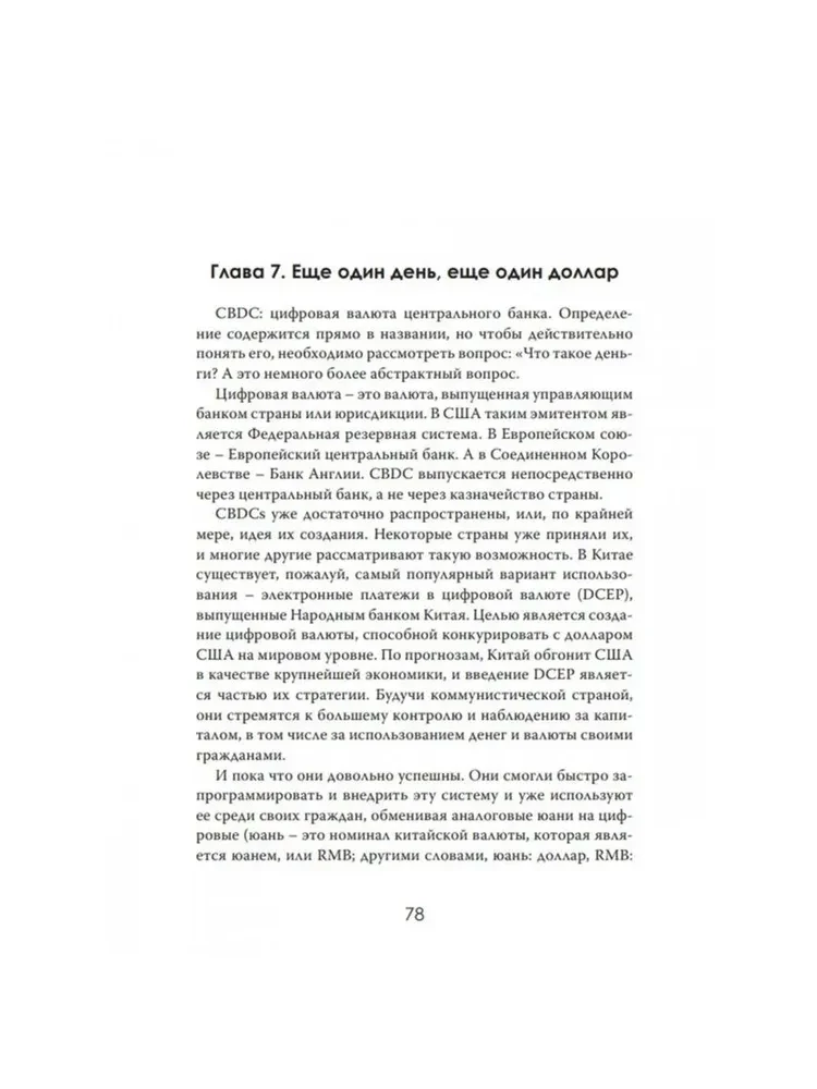 Krüptoökonoomika: Maailm pärast sularaha