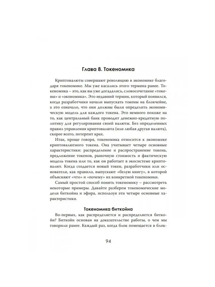 Krüptoökonoomika: Maailm pärast sularaha