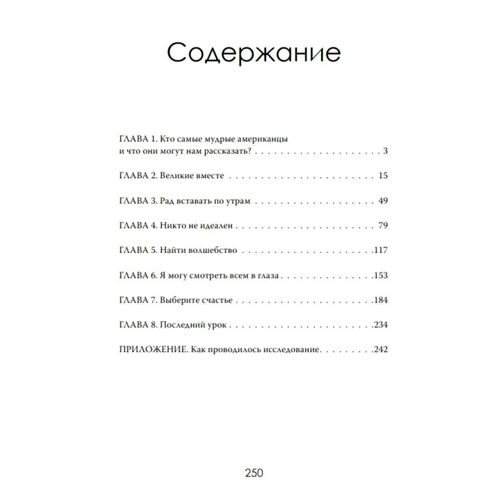 Pika ja õnneliku elu saladused. Kümnete aastate jooksul tõestatud kogemus