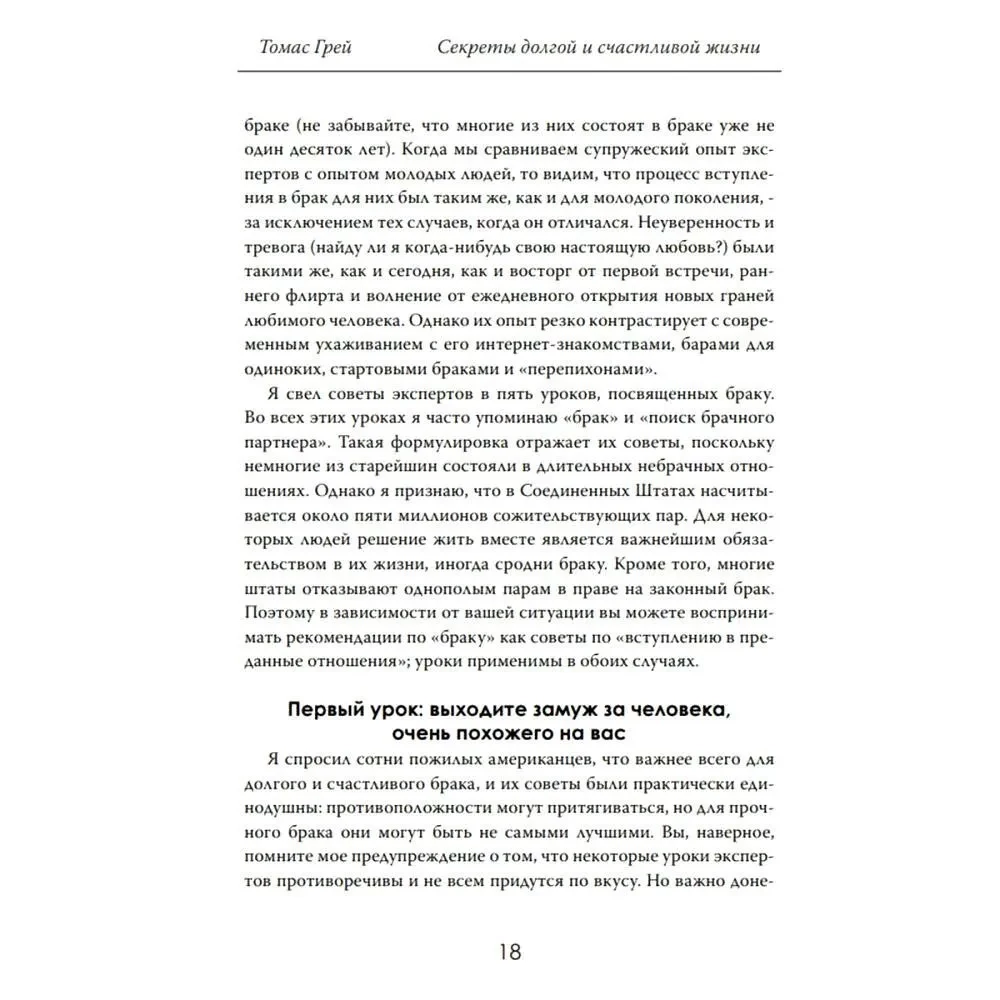 Pika ja õnneliku elu saladused. Kümnete aastate jooksul tõestatud kogemus