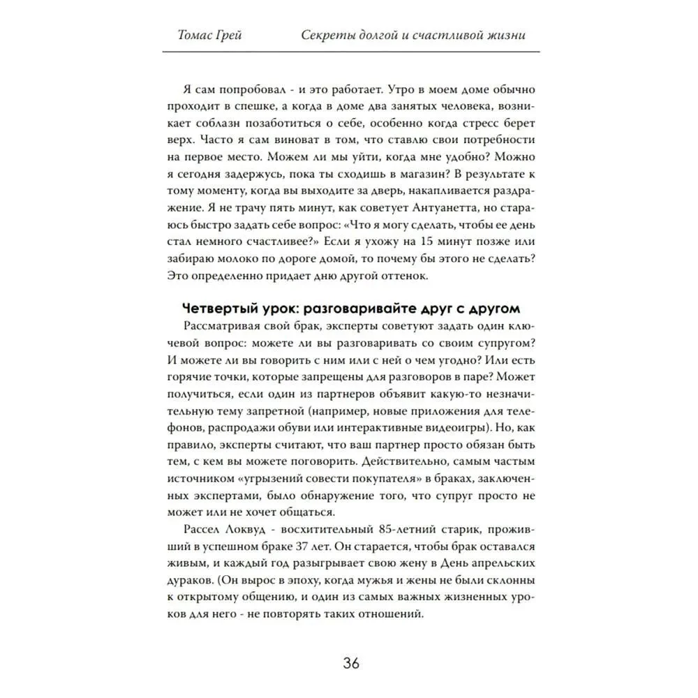 Pika ja õnneliku elu saladused. Kümnete aastate jooksul tõestatud kogemus