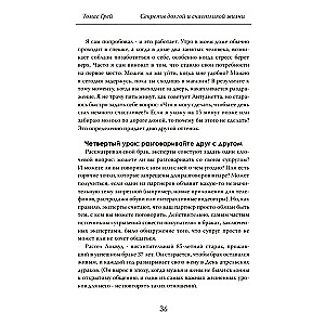 Pika ja õnneliku elu saladused. Kümnete aastate jooksul tõestatud kogemus