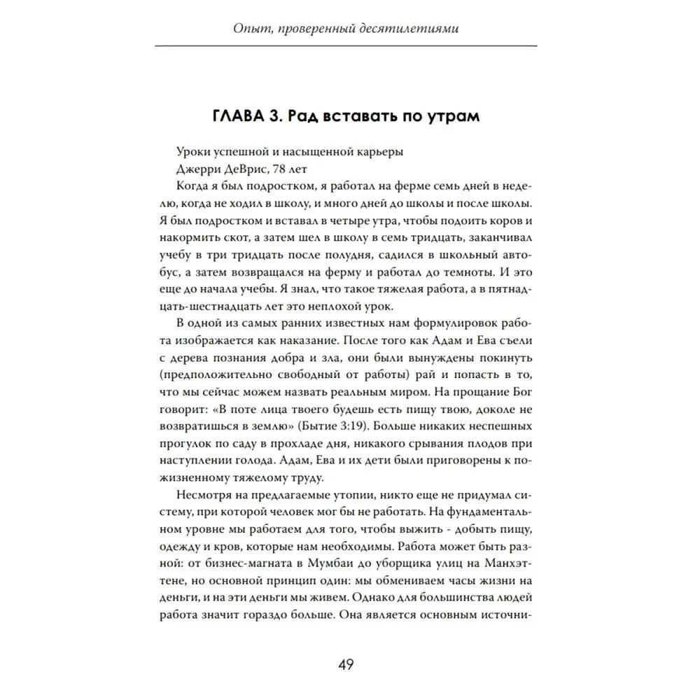 Pika ja õnneliku elu saladused. Kümnete aastate jooksul tõestatud kogemus