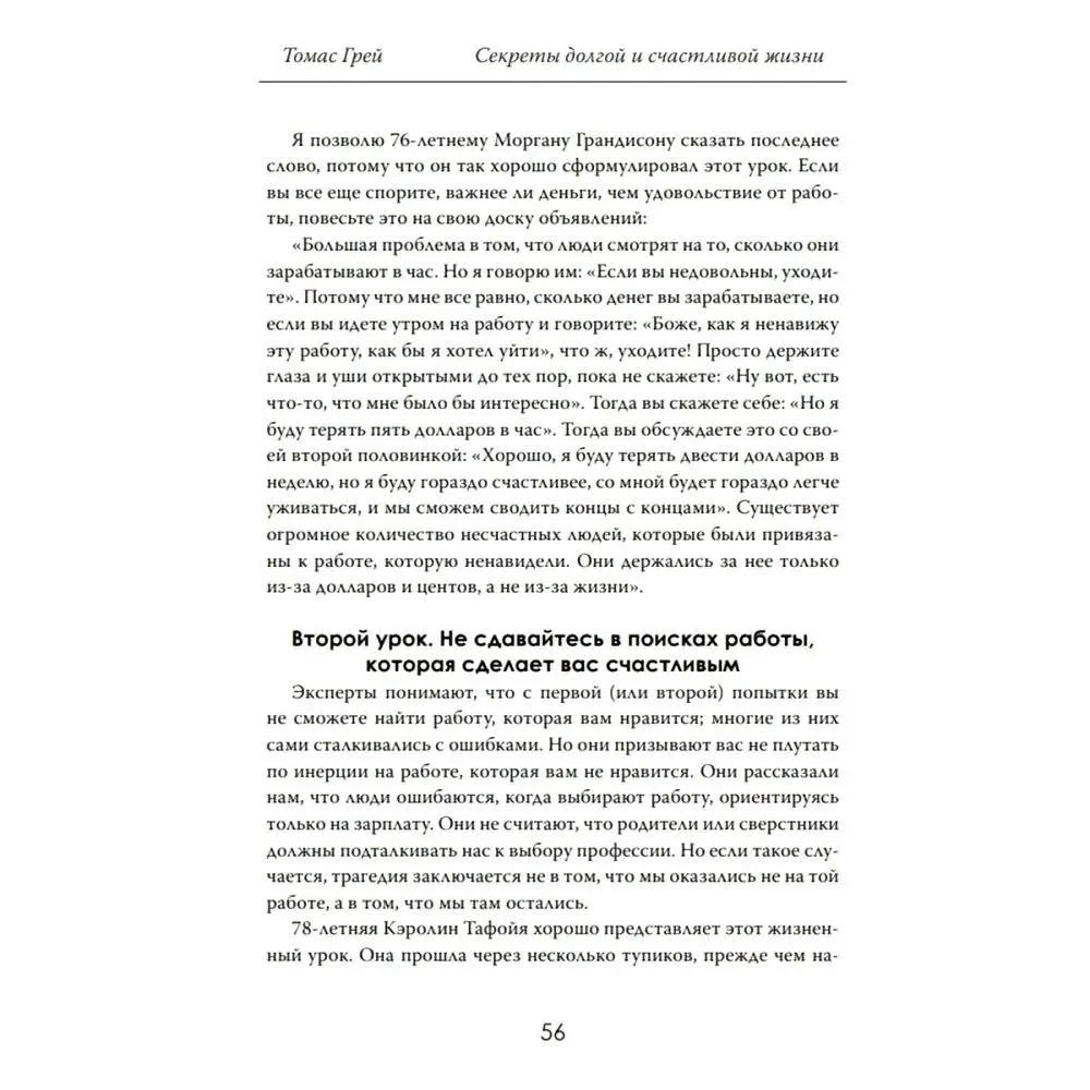 Pika ja õnneliku elu saladused. Kümnete aastate jooksul tõestatud kogemus