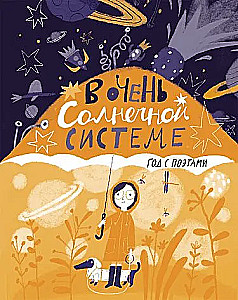 In einem sehr sonnigen System. Ein Jahr mit Dichtern