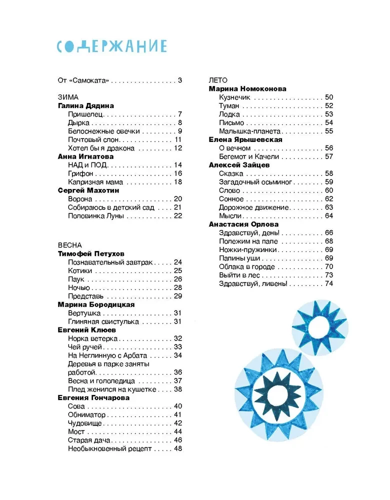 In einem sehr sonnigen System. Ein Jahr mit Dichtern