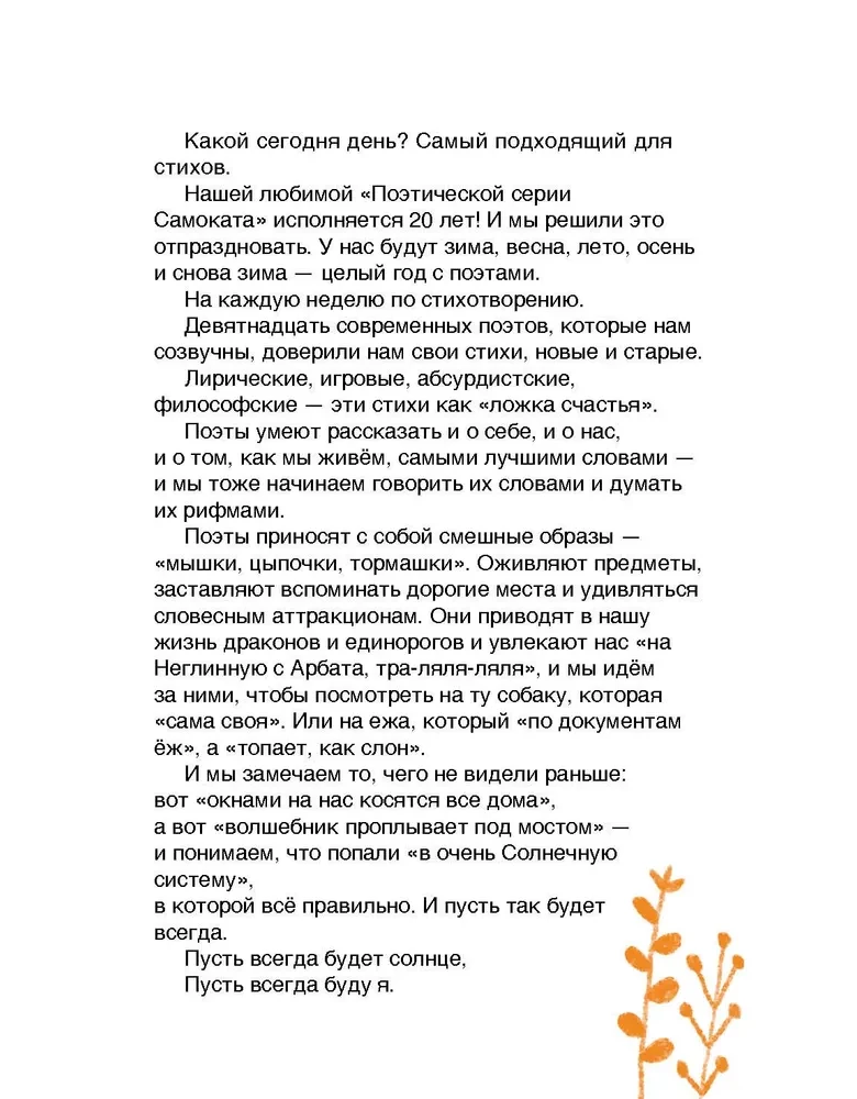 In einem sehr sonnigen System. Ein Jahr mit Dichtern