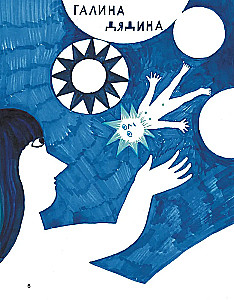 In einem sehr sonnigen System. Ein Jahr mit Dichtern