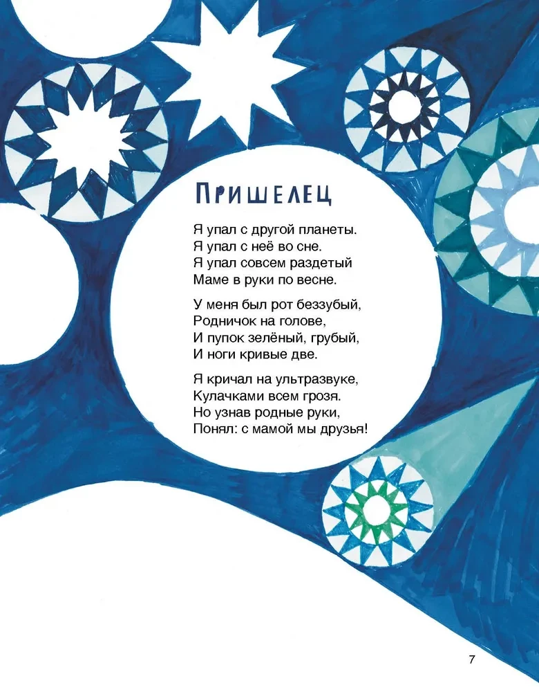 In einem sehr sonnigen System. Ein Jahr mit Dichtern