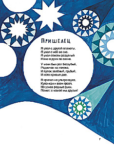 In einem sehr sonnigen System. Ein Jahr mit Dichtern