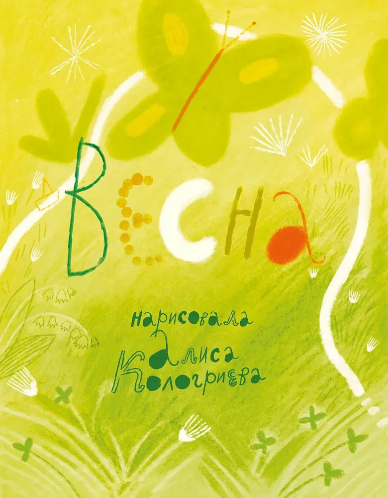 In einem sehr sonnigen System. Ein Jahr mit Dichtern