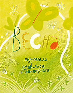 In einem sehr sonnigen System. Ein Jahr mit Dichtern