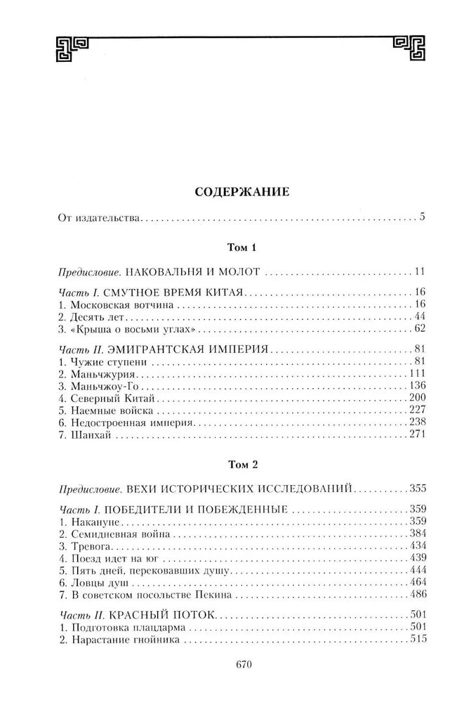 Finał w Chinach: Powstanie, rozwój i zniknięcie białej emigracji na Dalekim Wschodzie
