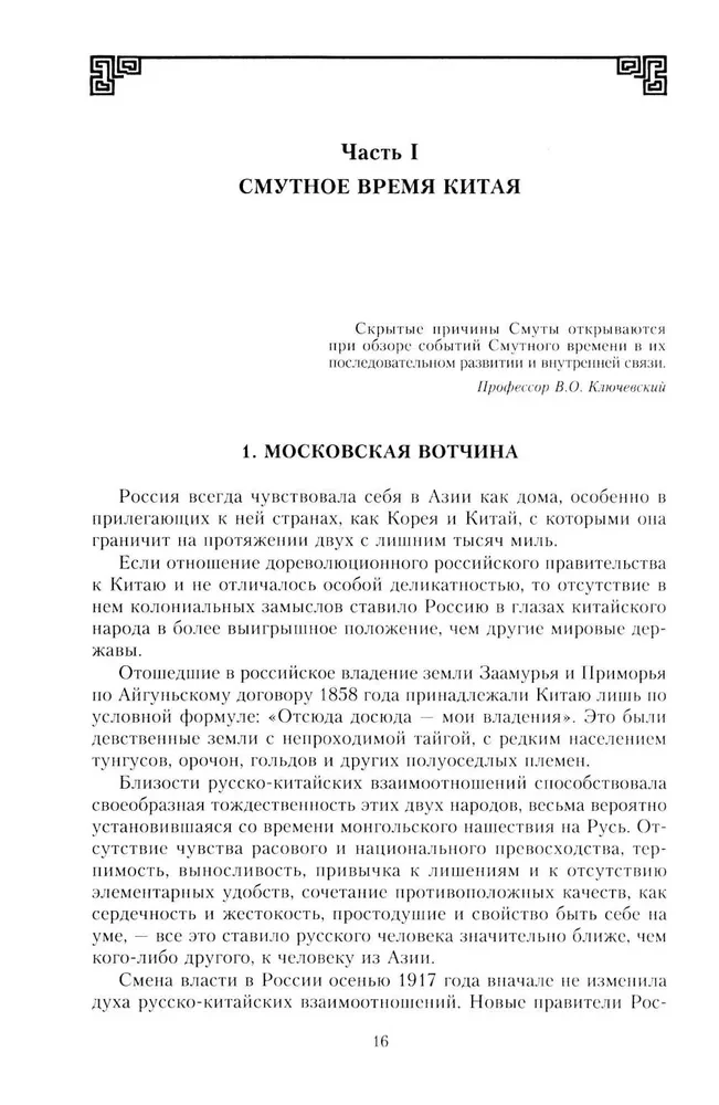 Finał w Chinach: Powstanie, rozwój i zniknięcie białej emigracji na Dalekim Wschodzie