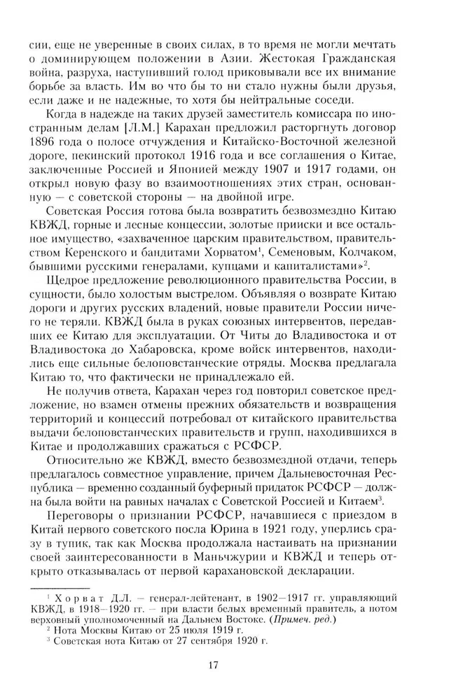 Finał w Chinach: Powstanie, rozwój i zniknięcie białej emigracji na Dalekim Wschodzie