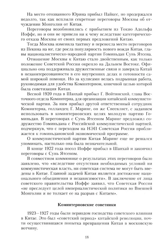 Finał w Chinach: Powstanie, rozwój i zniknięcie białej emigracji na Dalekim Wschodzie