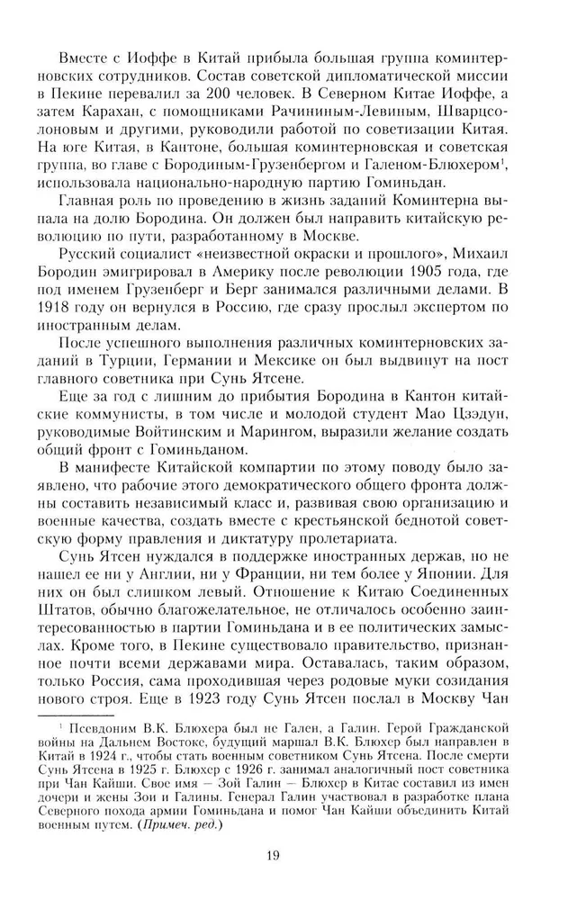 Finał w Chinach: Powstanie, rozwój i zniknięcie białej emigracji na Dalekim Wschodzie