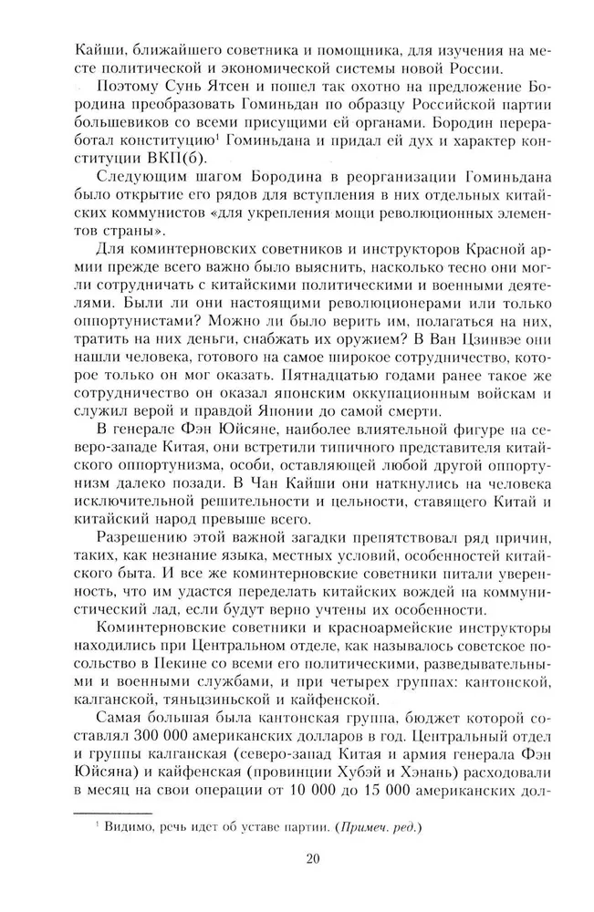 Finał w Chinach: Powstanie, rozwój i zniknięcie białej emigracji na Dalekim Wschodzie