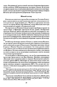 Finał w Chinach: Powstanie, rozwój i zniknięcie białej emigracji na Dalekim Wschodzie