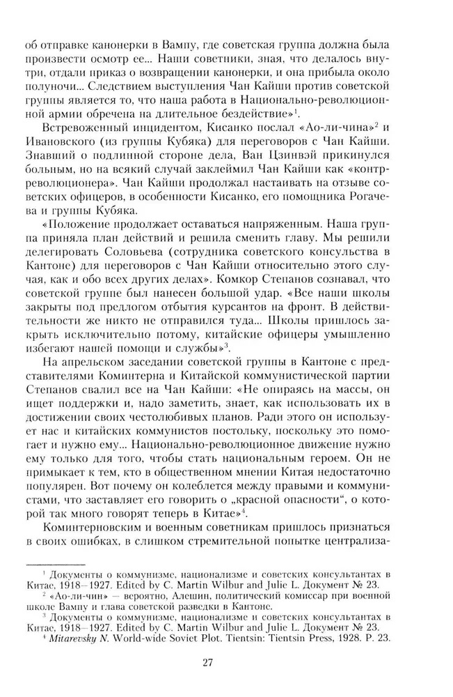 Finał w Chinach: Powstanie, rozwój i zniknięcie białej emigracji na Dalekim Wschodzie