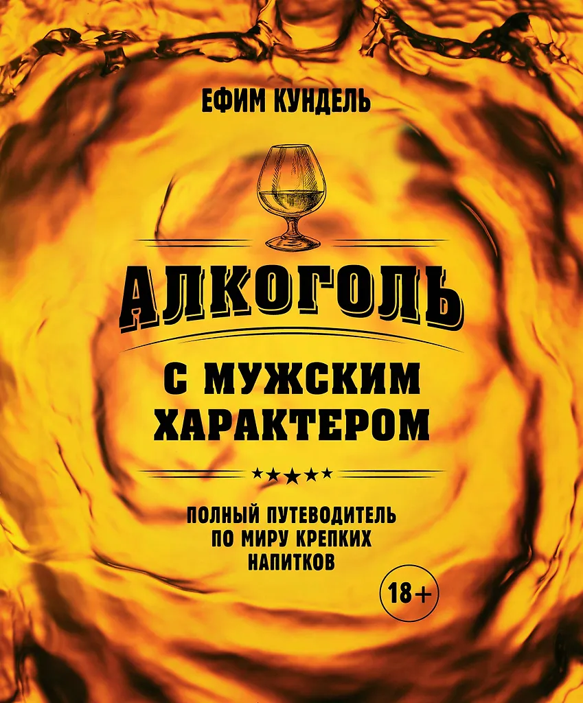 Alkoholis su vyriška prigimtimi: Išsamus gidas po stiprių gėrimų pasaulį