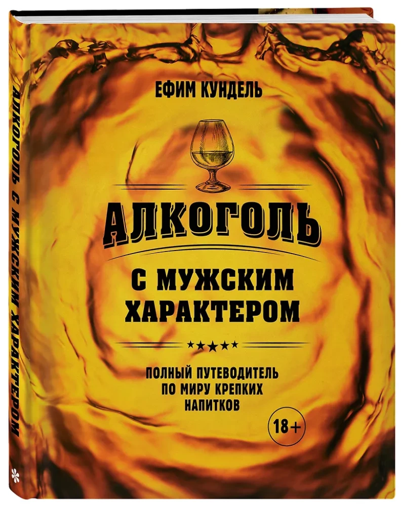 Alcohol with a Masculine Character: A Complete Guide to the World of Strong Drinks