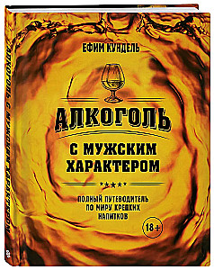 Alcohol with a Masculine Character: A Complete Guide to the World of Strong Drinks