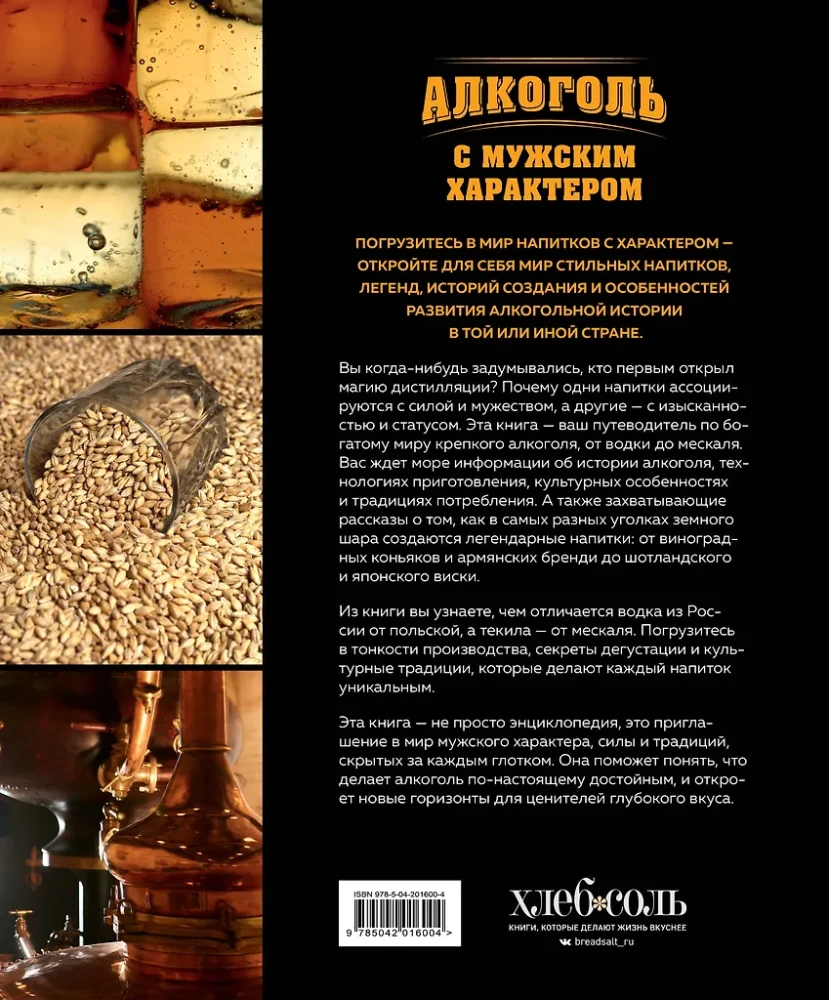 Alcohol with a Masculine Character: A Complete Guide to the World of Strong Drinks