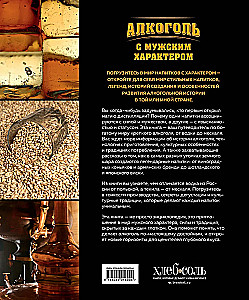 Alcohol with a Masculine Character: A Complete Guide to the World of Strong Drinks