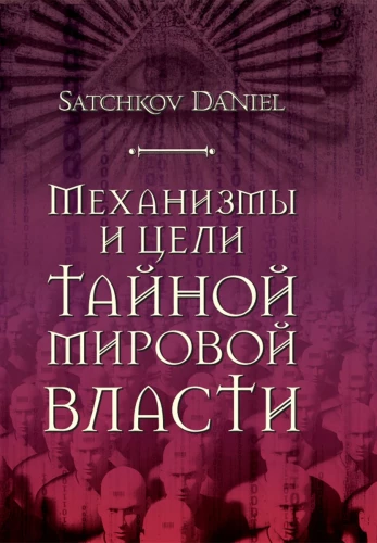 Mechanizmy i cele tajnej władzy światowej