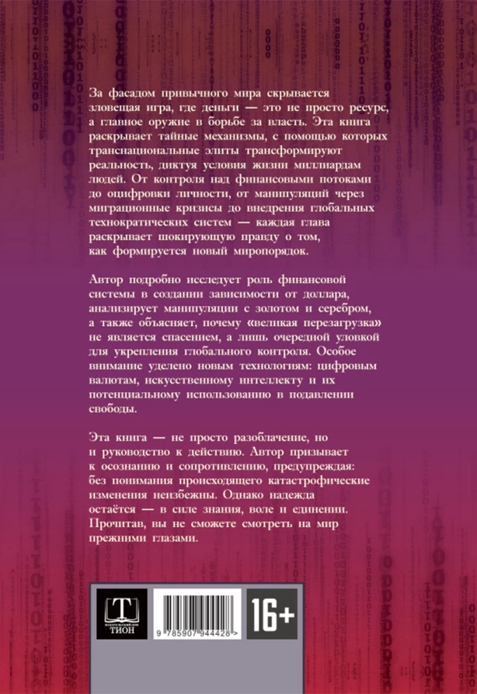 Mechanizmy i cele tajnej władzy światowej