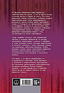 Mechanizmy i cele tajnej władzy światowej