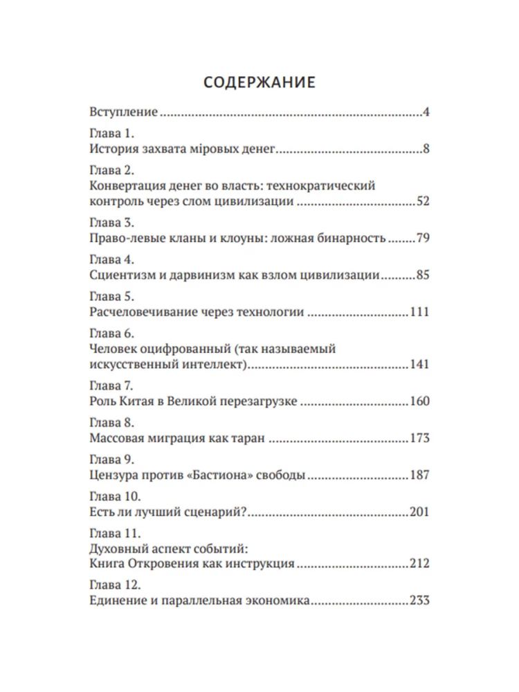 Mechanizmy i cele tajnej władzy światowej