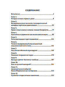 Mechanizmy i cele tajnej władzy światowej