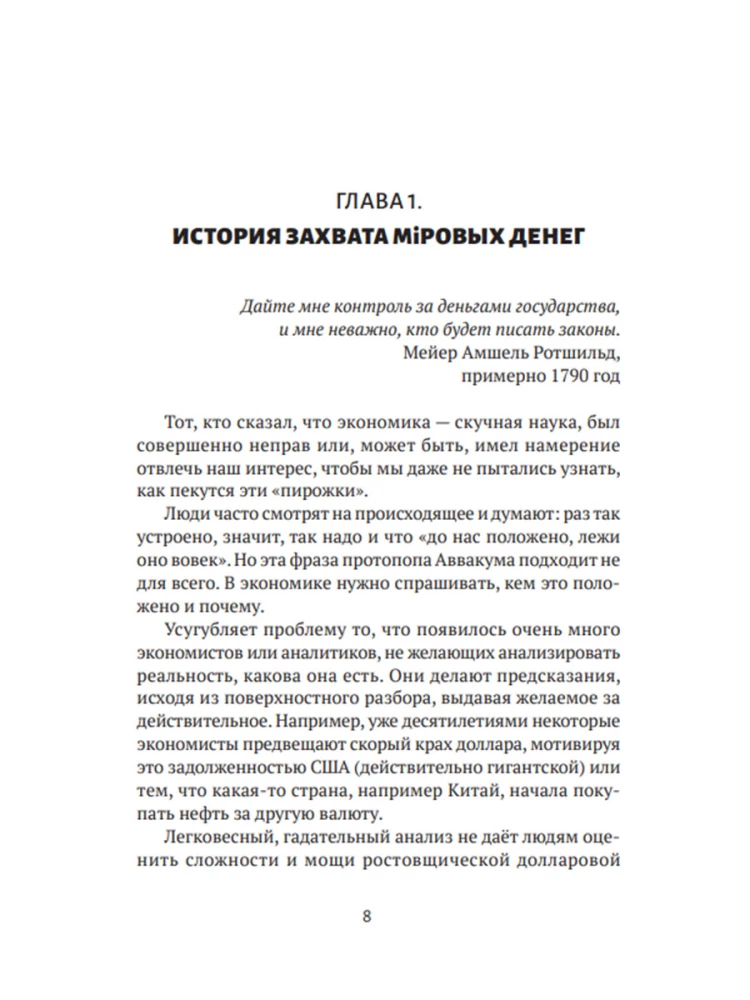 Mechanizmy i cele tajnej władzy światowej