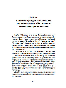 Mechanizmy i cele tajnej władzy światowej