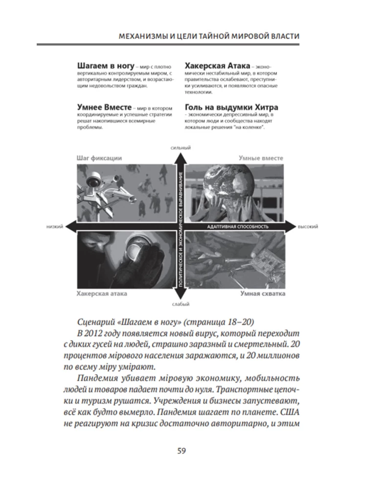 Mechanizmy i cele tajnej władzy światowej