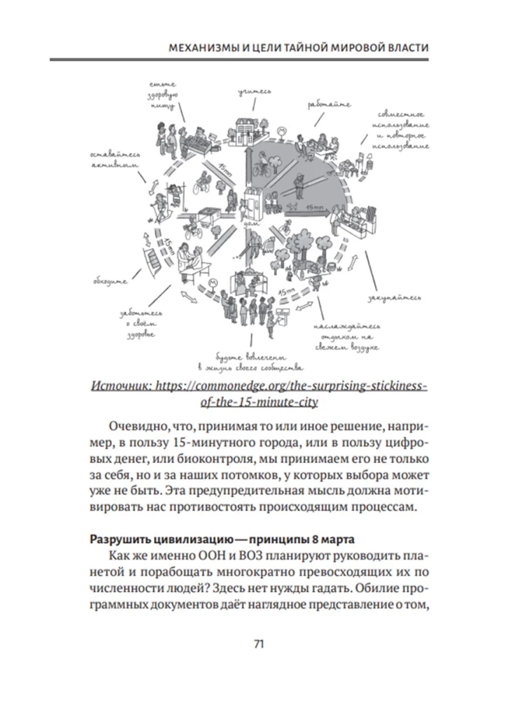 Mechanizmy i cele tajnej władzy światowej